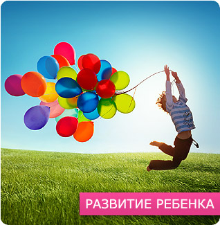 развитие ребенка