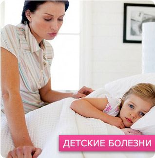 детские болезни