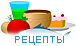 Рецепты наших мам